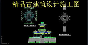 古建今用 从精品设计图到现代家装的CAD图纸宝库