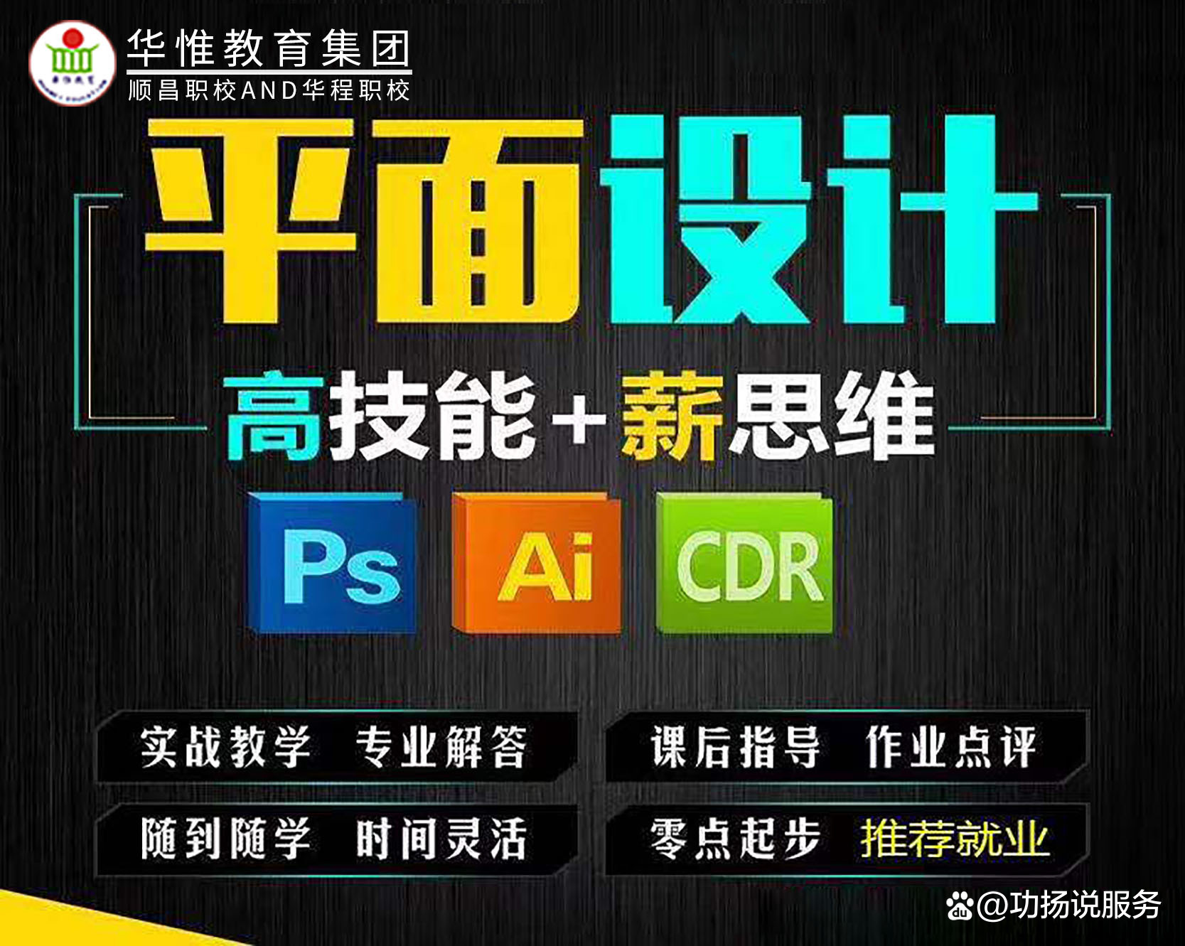 东莞石碣平面设计培训提升之路，华程职校是你的专业之选